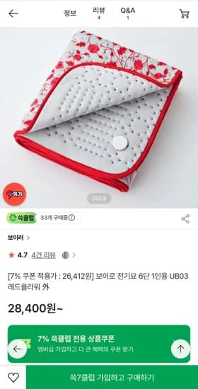 보이로 전기요 6단 인용 UB03 레드플라워 (27,807원/무배)1
