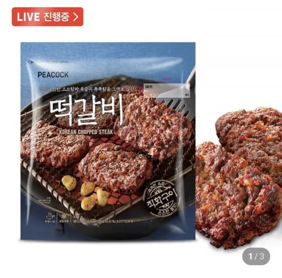 피코크 직화구이 떡갈비 450g 5팩 (26,900원/무료)