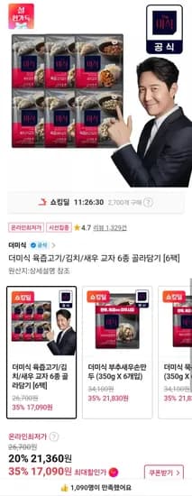 더미식 육즙고기/김치/새우 교자 6팩 (17,090원/무료)