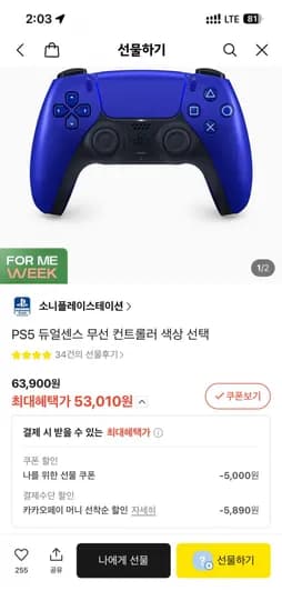 소니 PS5 듀얼센스 무선 컨트롤러 (53,00/무료)