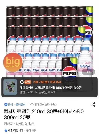 펩시제로 라임 210ml 30캔 + 아이시스 300 ml 20펫(유클14,000원/무배)
