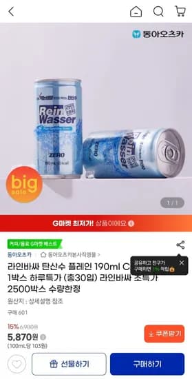 라인바싸 탄산수 플레인 190ml CAN 1박스 (총30입) (5,870원/무배)