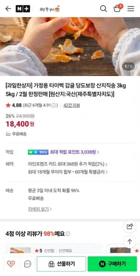 타이벡 산지직송 제주 감귤
