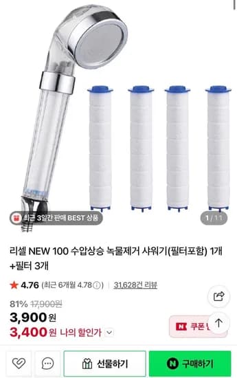 수압상승 녹물제거 샤워기 필터 3개
