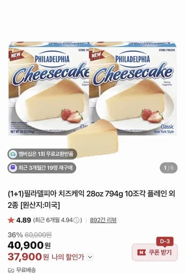 필라델피아 치즈케익 28oz 794g 20조각 세트
