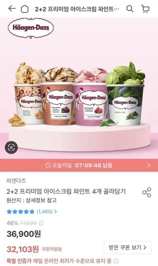 2+2 하겐다즈 아이스크림 파인트 4개 골라담기 (3,803원/무배)1
