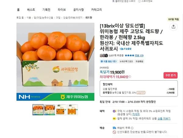 제주 13BRIX 당도선별 레드향 2.5KG 11~14과 (15,840원/무배)