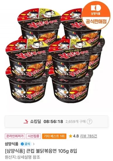 불닭볶음면 105g 8입 큰컵 (티멤8,50원/무료)4