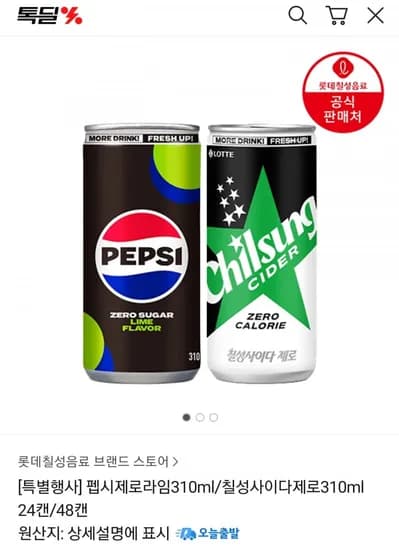 펩시제로라임/칠성사이다제로 30ml 48캔 (23,157원/무료)1