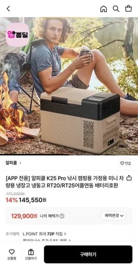 알피쿨 K25 Pro 낚시 캠핑용 가정용 미니 차량용 냉장고 냉동고 RT20/RT25 (129,900원~/무료)
