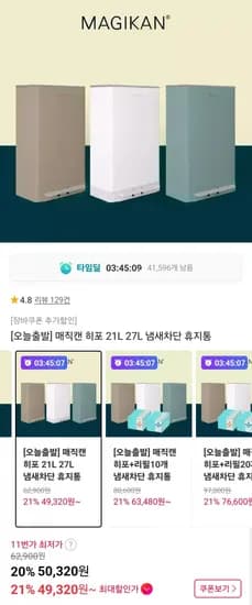 매직캔 히포 21L 냄새차단 휴지통 (49,320원/무배)
