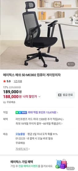 에이픽스 메쉬 5D MC002 컴퓨터 게이밍의자 (189,000원/무료)
