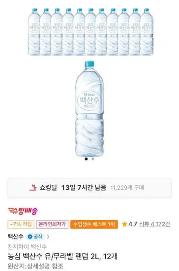 농심 백산수 유/무라벨 랜덤 2L, 12개 (9,200원/무료)
