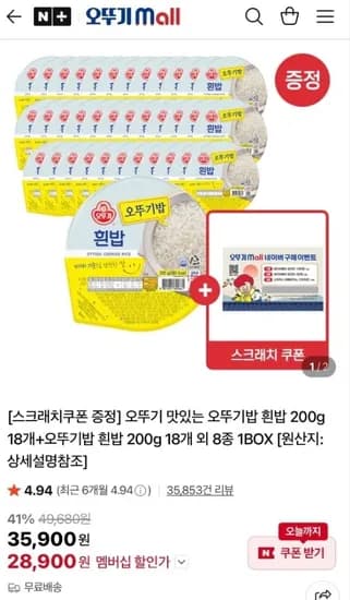 맛있는 오뚜기밥 흰밥 200g 8개+18개 (28,900원/무배)1