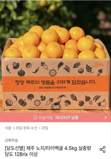 제주 노지 / 타이벡귤 4.5kg 중대과(11,968원/무료)