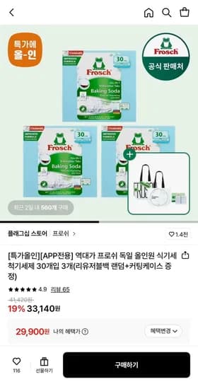 프로쉬 독일 올인원 식기세척기세제 0개입*3 (29,900원/무료)3