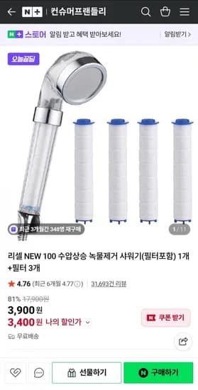 리셀 NEW100 수압상승 녹물제거 샤워기 + 필터3개 (3,900원/무배)