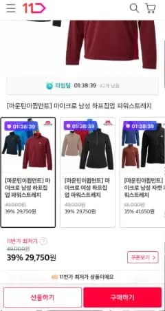 마운틴이큅먼트 마이크로 남성 파워스트레치 하프집업 (29,750원/무료)