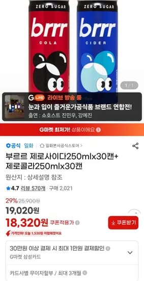 부르르 제로사이다20mlx30캔+ 제로콜라250mlx30캔(18,320원/무료)5