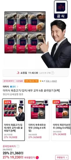 더미식 육즙고기/김치/새우 교자 6팩 (19,230원/무료)