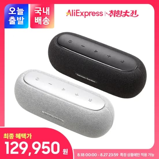 하만카돈 루나 LUNA 포터블 블루투스 스피커 (119,945원/무배)