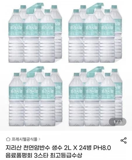 지리산 천연암반수 생수 2L 24병