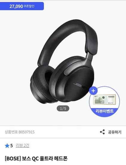 보스 QC 울트라 헤드폰 1