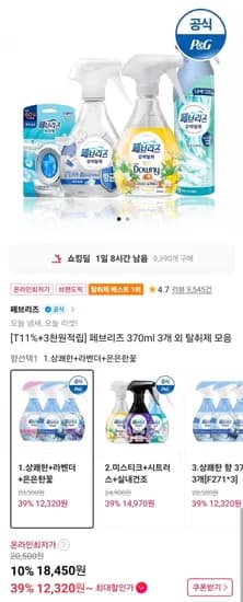 페브리즈 370ml 3개