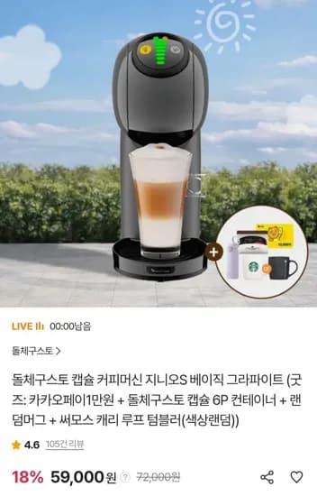 캡슐 커피머신 돌체구스토 지니오S 베이직 그라파이트