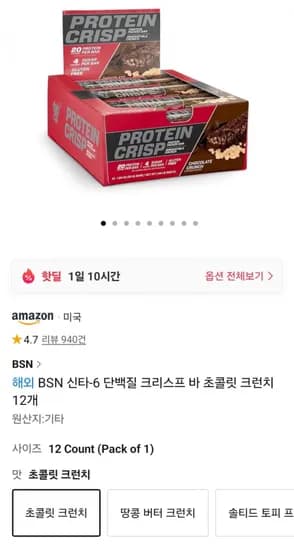 BSN 신타-6 단백질 크리스프 바 초콜릿 크런치 12개