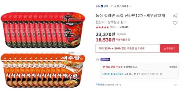 소컵 신라면 12개 새우탕 12개 16,530 한돈 삼겹살 500g 2개 16,640