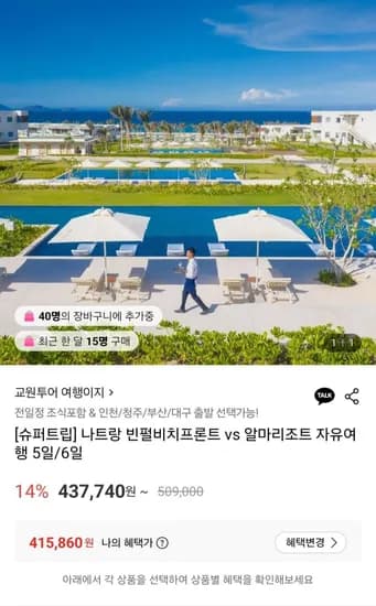 나트랑 빈펄비치프론트 vs 알마리조트 자유여행 5일/6일 (국민카드 415,60원~/무료)8