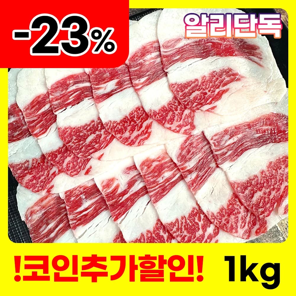 차돌박이 1kg 5팩