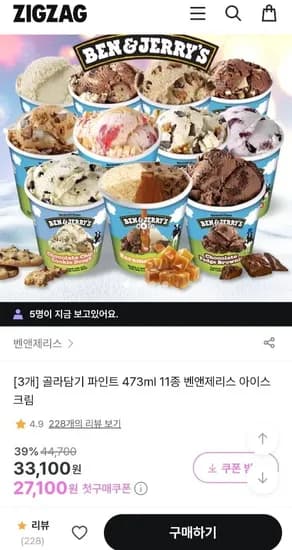 벤앤제리스 아이스크림 파인트 47ml 11종 3통 (신규27,100원/무료)3