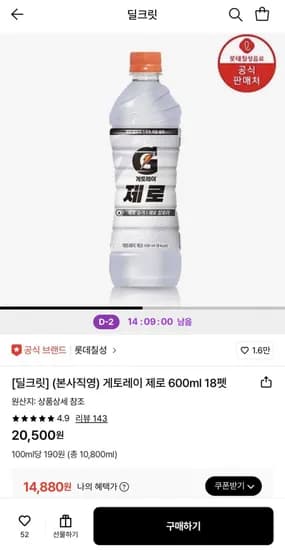 게토레이 제로 600ml 18펫 (14,880원/무료)