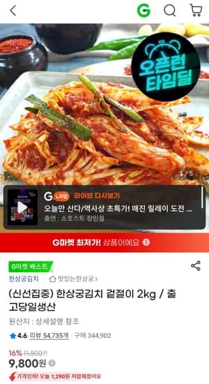 한상궁김치 겉절이 2kg / 출고당일생산 (9,800원/무배)