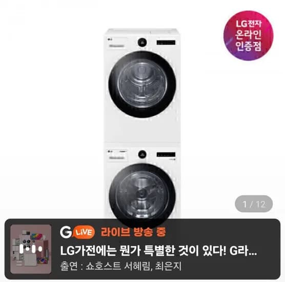 LG 트롬 세탁기건조기세트 FX23WA-20WQ 트루스팀 23kg+20kg (카드 1,889,760원/무료)