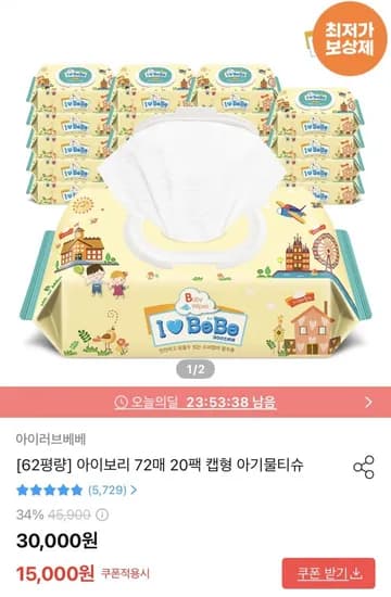 아이러브베베 아이보리 72매X20팩 캡형물티슈 (12,555원/무료)