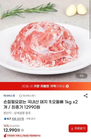 국내산 돼지 생 오돌뼈 1kg 2개 (12,990원/무료)