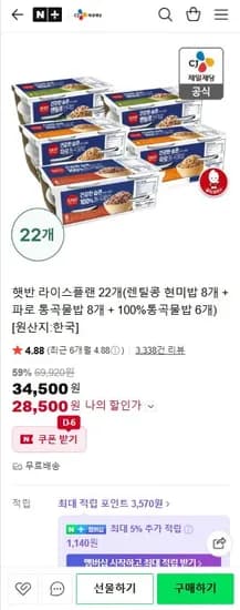 햇반 라이스플랜 22개 (28,500원/무료)