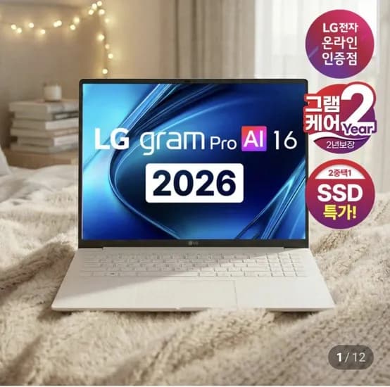 LG그램 Pro AI 2026 16ZD90U-GX56K 4xe (1,847,239원/무료)