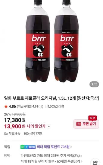 부르르 제로콜라 오리지널, 1.5L, 12개 (13,900원/무료)