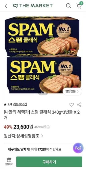 스팸클래식 340G 12개, 잡곡밥 햇반 210g 36개등등토스 20프로 (35,360원/무료)