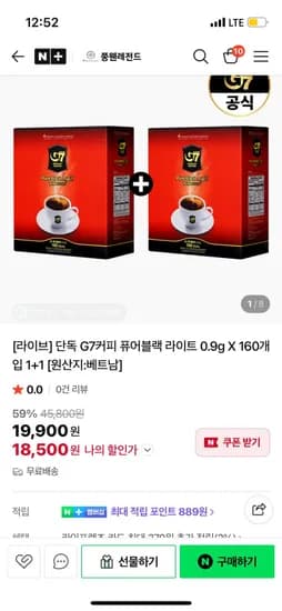 베트남 G7커피 블랙 라이트 160개입 1+1 (1800원/무료)5