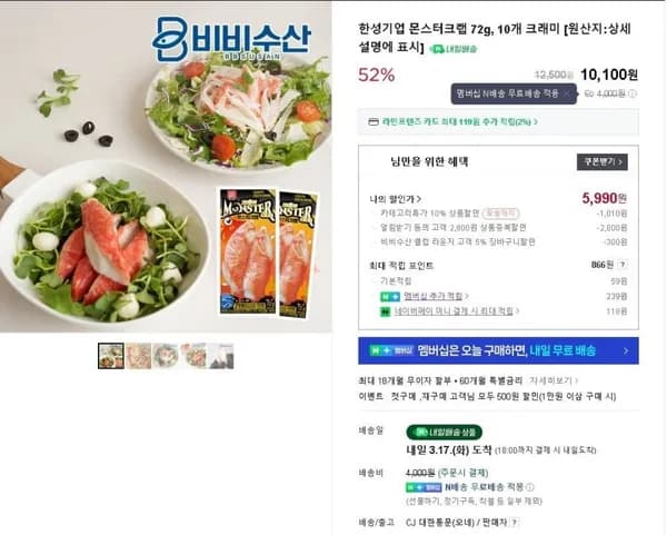 한성기업 몬스터크랩 72g, 10개 크래미 (5,990/네이버멤버십 무료)