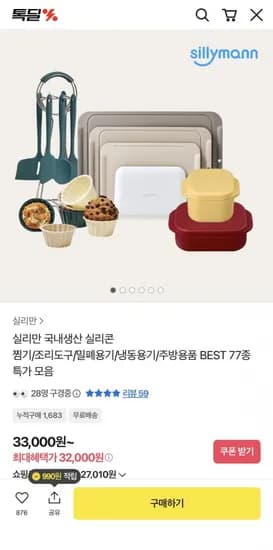 실리만 실리콘 찜기/주방용품 72종 (14,000원~/무료배송)