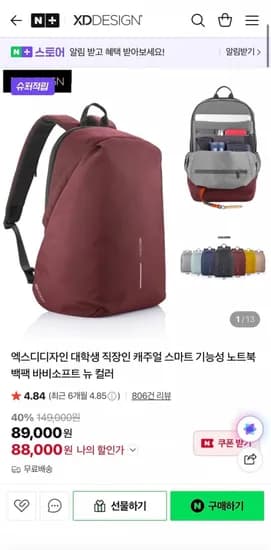 엑스디디자인 노트북 백팩 바비소프트 (89,000원/무료)