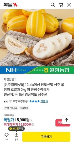 성주월항농협 성주 꿀 참외 로얄과 2kg