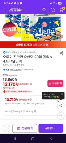 오뚜기 진라면 순한맛 20입