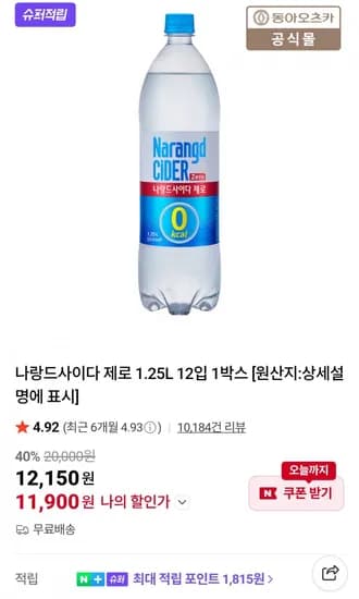 나랑드사이다 제로 1.25L 12개
